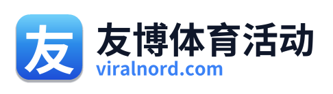 友博体育活动